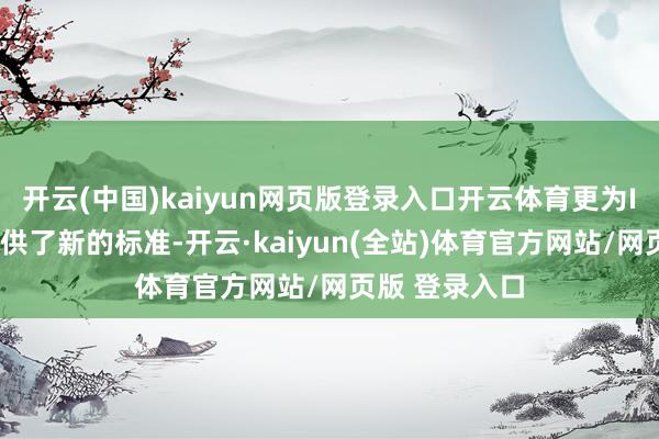 开云(中国)kaiyun网页版登录入口开云体育更为IP联名市集提供了新的标准-开云·kaiyun(全站)体育官方网站/网页版 登录入口