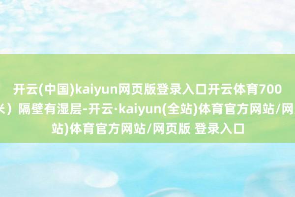 开云(中国)kaiyun网页版登录入口开云体育700百帕（3000米）隔壁有湿层-开云·kaiyun(全站)体育官方网站/网页版 登录入口